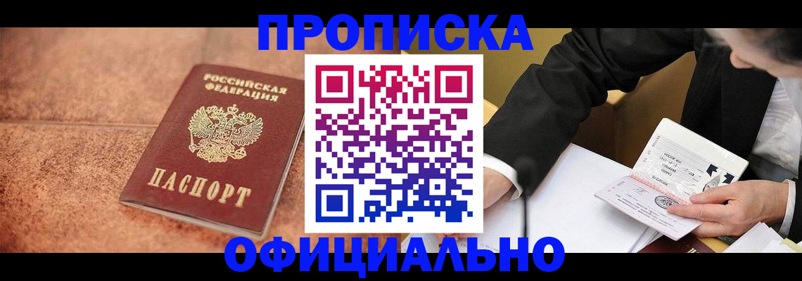 прописка для работы в Гурьевске