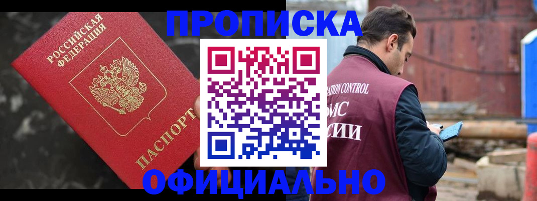 временная регистрация законно в Гурьевске