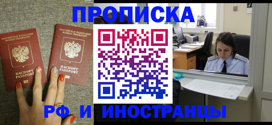 прописка законно в Гурьевске