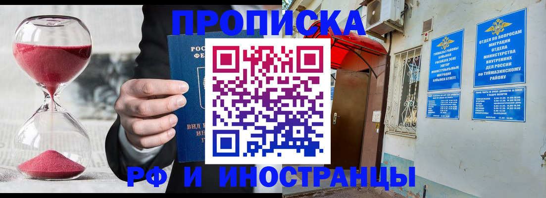 прописка 2025 в Гурьевске