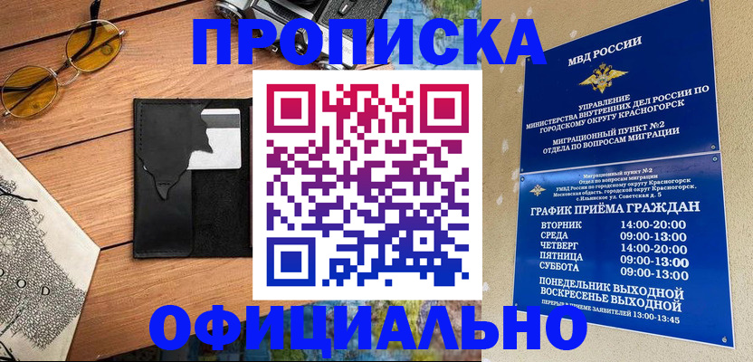 временная регистрация купить в Гурьевске